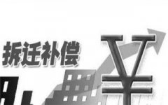 房屋拆遷補(bǔ)償安置合同具有什么樣的法律特征？